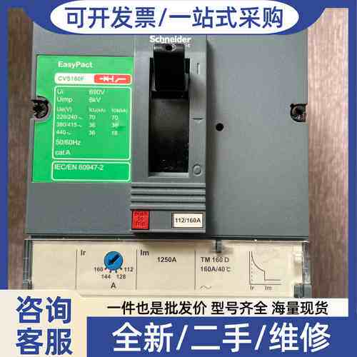 议价EasyPa塑壳断路器，型号CVS160F，3P1