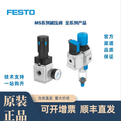 FESTO费斯托过滤减压阀MS4/6-LFR-1/2//1/4-D6/7 529156/529188
