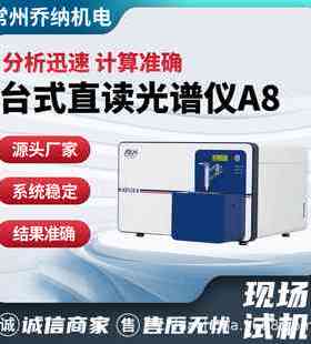 英国阿朗光谱仪ARTUS8多元素分析仪全谱火花合金分析仪直读光谱仪