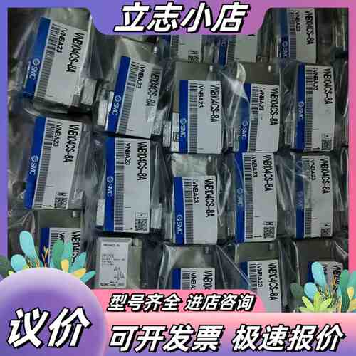 电磁阀VNB104CS-8A 数量50 全新原装 现货议价