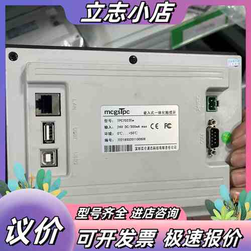 昆仑通态触摸屏 TPC7022Ew议价