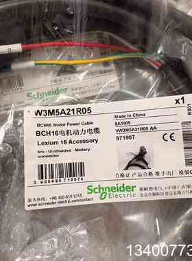 正品。BCH16动力线缆。型号VW3M5A21议价