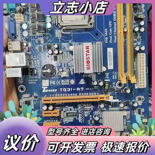 Tserles工控主板Tg31-A7，功能测试正常，带cpu议价