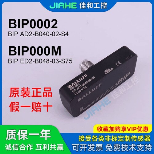 BIP0002 BIP000M BIP AD2-B040-02-S4 电感式位置传感器