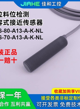 瑞奇能电容式KAS-80-A13-A-K-NL 70 KA0680 KA0637液位接近传感器