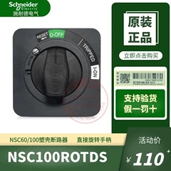 直接旋转手柄NSC100ROTDS塑壳总制NSC60/100电门开关