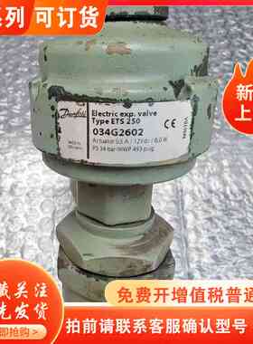 丹佛斯 ETS 250电控阀，034G2602，12V DC