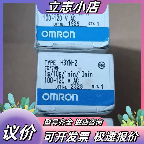全新时间继电器H3YN-2 100-120VAC，库存议价