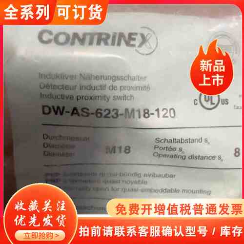 科瑞CONTRINEX DW-AD-623-M12 DW-A