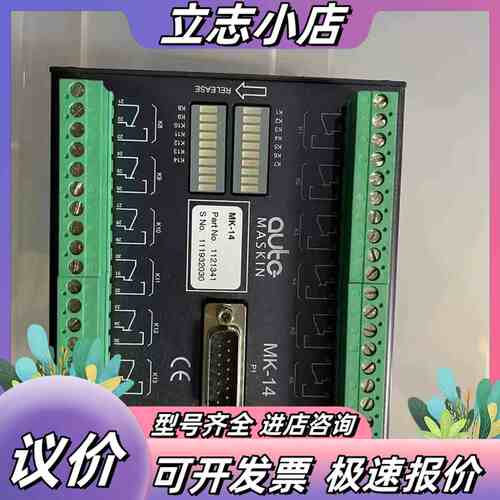 AUTO-MASKIN MK-14 模块 part No.1议价