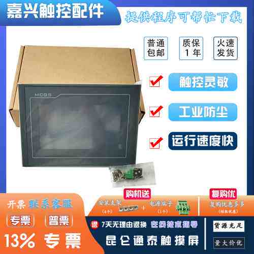 非标价触摸屏TPC7022/4023Ei/7012El/7032/7072/1071/1570Gi/7052