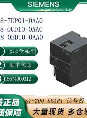plc模块S7-200 smart 6ES7288-7DP01/5AE01/0CD10-0AA0