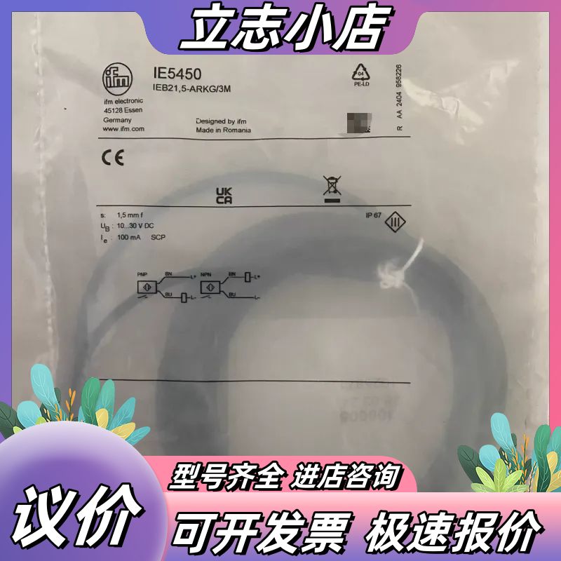 Ie5450易福门ifm全新原装未拆接近开关，24年新货数量议价 - 实物图