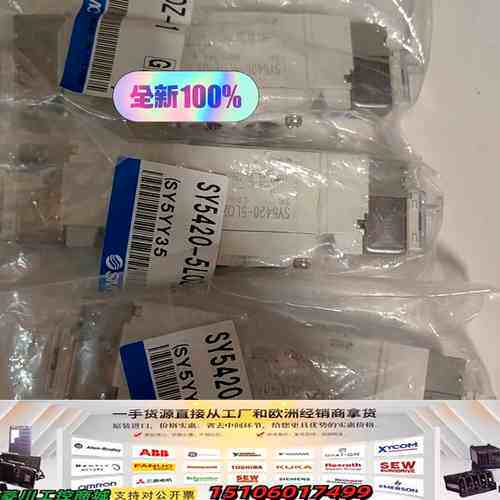 正品SY5420-5L0Z-01 SY5320-5议价