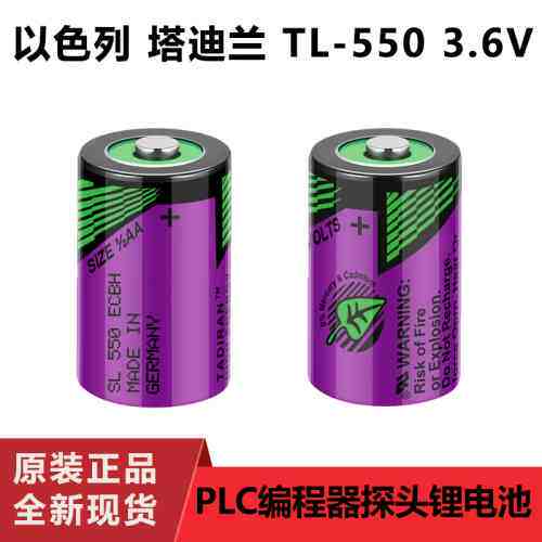 塔迪兰 SL-550(1/2AA 3.6V）TL-5902 SL-350 以色列电池
