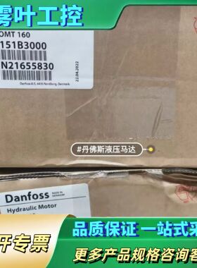 OMT160 151B3000丹佛斯液压马达【议价】