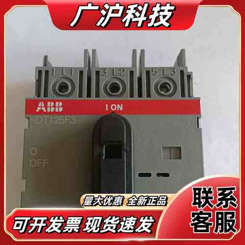 库存全新未使用 隔离开关OT125F3 3级125A导议价