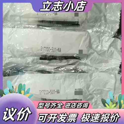 SY7200-5U1-NA议价