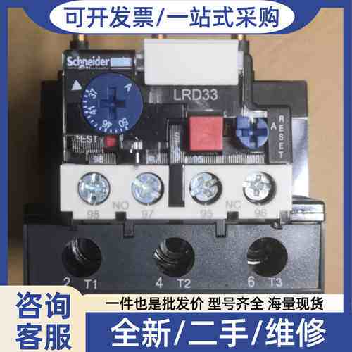 议价热继电器热过载保护器LRD3357，包装盒完好，有7-