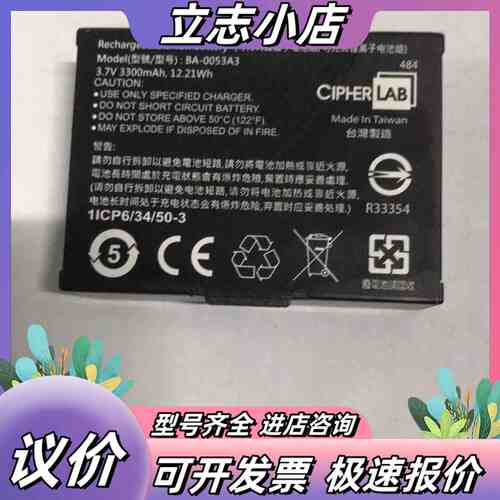 BA-0053A3电池 台湾欣技Cipherl CP50议价
