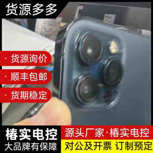 iPhone12promax黑色256，国产原装机，屏幕有轻询价