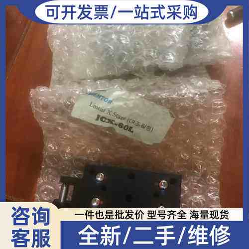 议价Cantek滑台JCX-60L，。OptoSigma光栅尺T