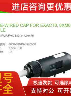 议价8000-88049-3570500 MURR EXACT8 8xM8 8路3芯5米8x034+2x07