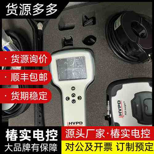 英国HVPD PDS Insight 超声波局放测试仪询价