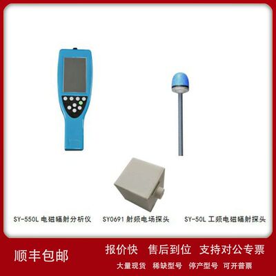 SYET-550L选频电磁辐射分析仪（搭载SY-50L工频探头1Hz~400kHz）
