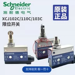 限位开关行程开关XCJ-102 XCJ102C XCJ103C XCJ110