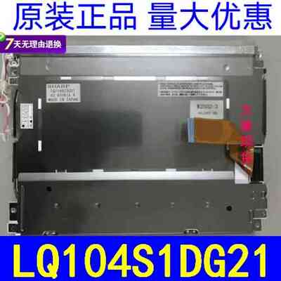LQ104S1DG2A LQ104S1DG21 LQ104V1DG52 51 59 21 11 A规