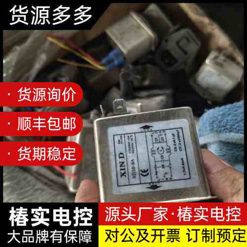 XIND XD3B-6A电源滤波器，带开关，拆机件，成色好，询价