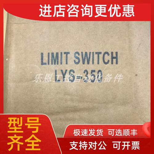 议价LYS-350  LIMIT SWITCH 限位开关