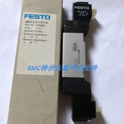 FESTO电磁阀JMEH-5/2-1/8-P-B 173433现货
