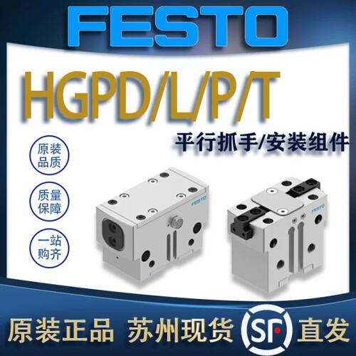 FESTO费斯托平行抓手/安装组件HGPT-20/HGPD/HGPL/HGPP 560198