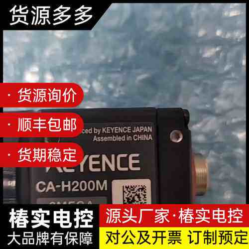 KEYENCE基恩士CA-H200M视觉相机，全新原装，带原询价