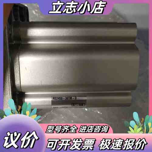 全新原装阻挡气缸RS2H50-30TM-D 数量3全新议价