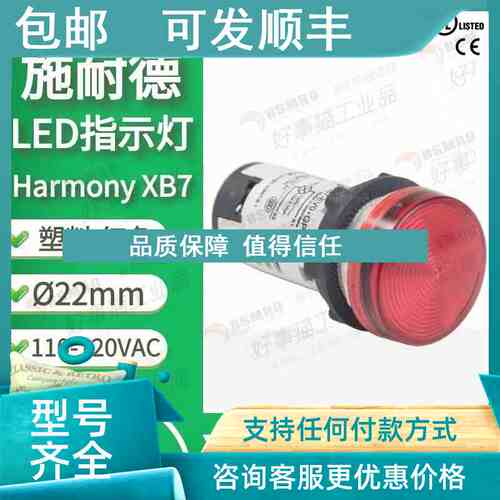 议价XB7EV04GP指示灯Harmony XB7红色LE