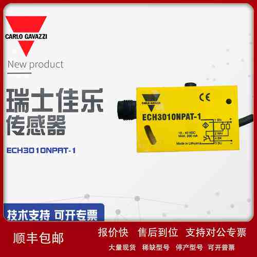 【全新】议价销售议价佳乐carlogavazzi光电传感器ECH3010NPAT-1