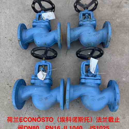 非标价造船厂库存备件，荷兰ECONOSTO（埃科诺斯托）法兰截止阀议