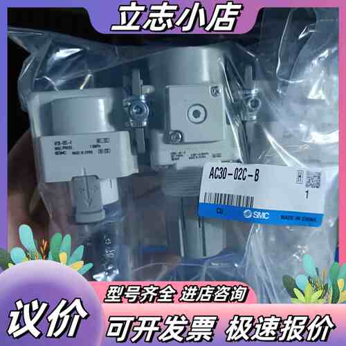 原装正品三联件AC30-02C-B，带气动件，全新未议价