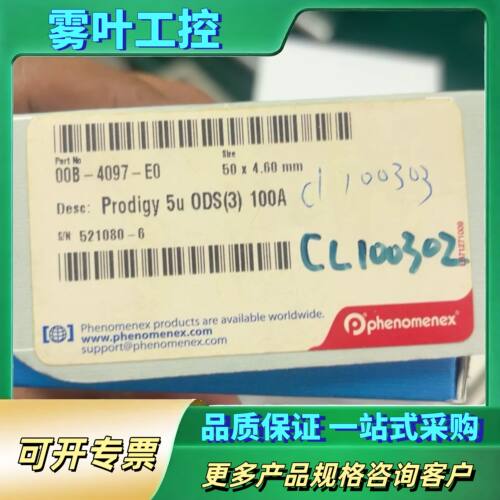 飞诺美Phenomenex Prodigy色谱柱，型号50【议价】