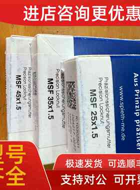 议价SPIETH锁紧螺母MSF35X1.5