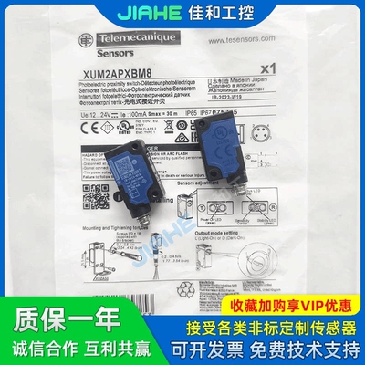 特勒美科XUM2APXBL2 XUM2APXBM8 XUM2ANXB L2 M8光电开关