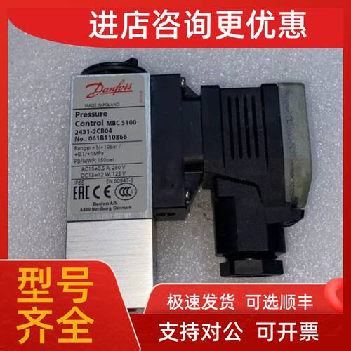 议价Danfoss MBC5100 061B110866 +1/+10bar 压力开关