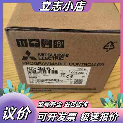 PLC FX3U-128MT/ES-A 全新原装正品，带议价