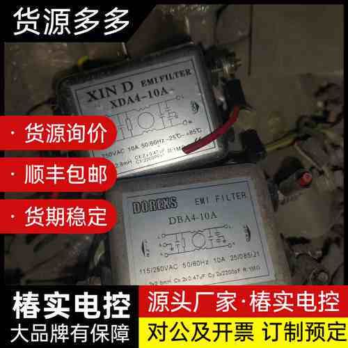 XIND和DOREXS品牌EMI滤波器，型号XDA4-10A询价