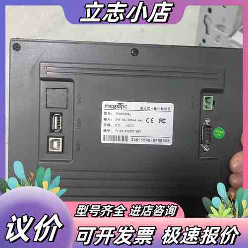 MCGS昆仑通泰触摸屏 TPC7032Kx议价