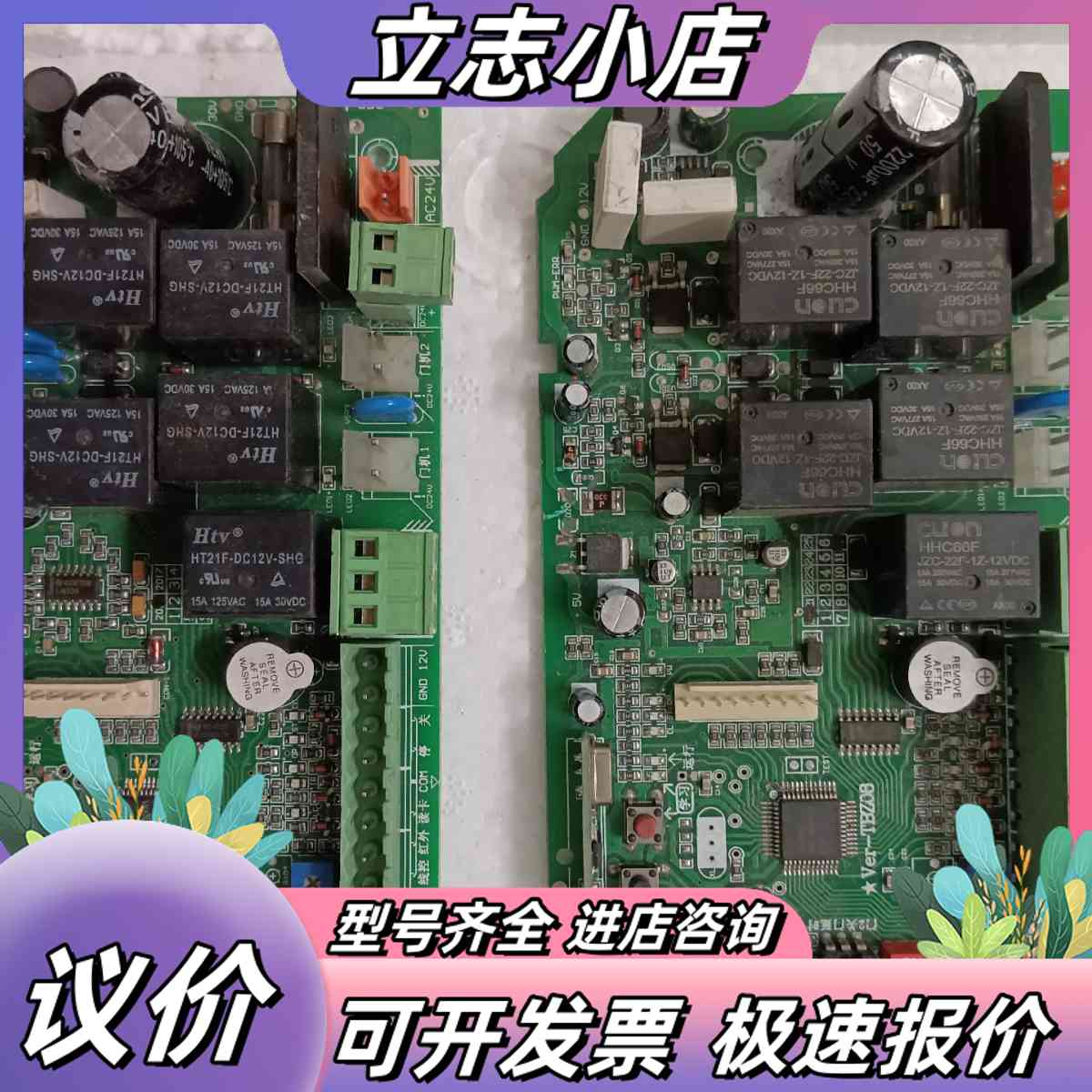 阿尔卡诺开门机控制器主板2张。成色如图，标价一张非诚勿扰议价图片