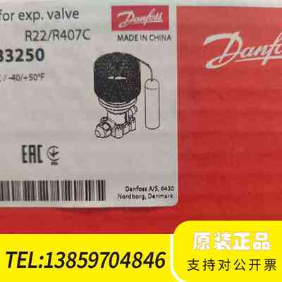 丹佛斯热力膨胀阀TE 5 067B3250 议价